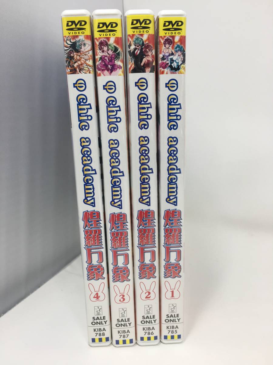 BY-014 DVD サイキックアカデミー 煌羅万象 全4巻セット キングレコード 【アニメ】_画像9