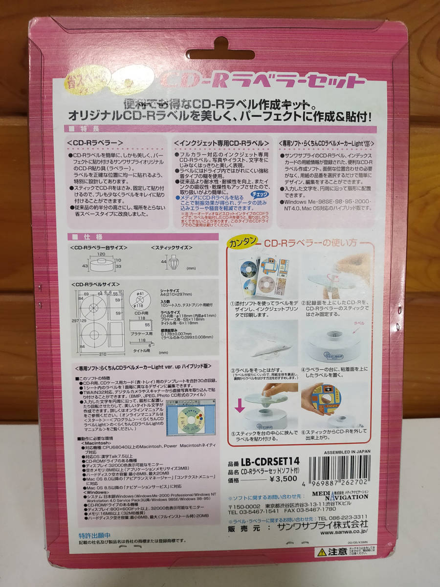 【新品未開封品】SANWA SUPPLY　CD-Rラベラーセット(ソフト付)　LB-CDRSET14_画像2