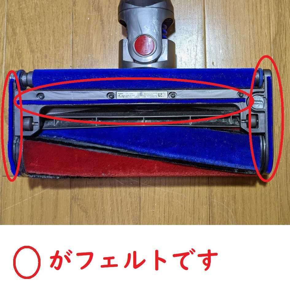 【ドライバー付き】dyson ダイソン 底面 フェルト 交換 互換品_画像2