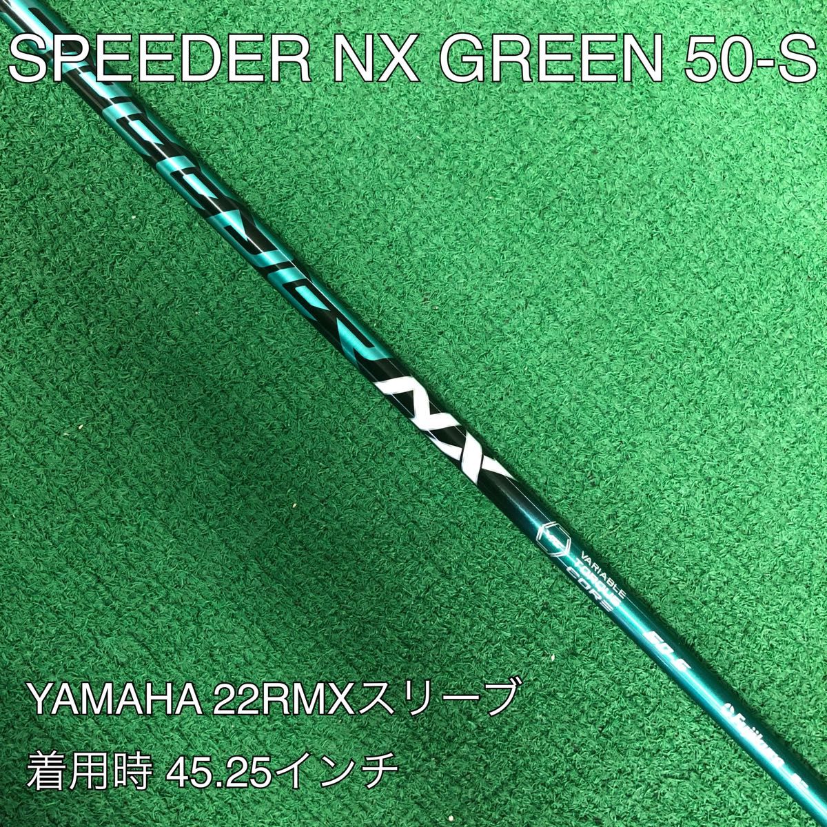 フジクラ スピーダーNXグリーン 50-S スリーブYAMAHA 45 25インチ