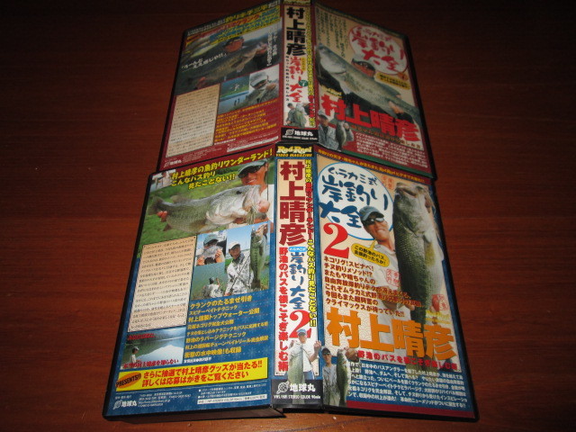 VHS video blur kami type . fishing large all 2 volume * Murakami ..