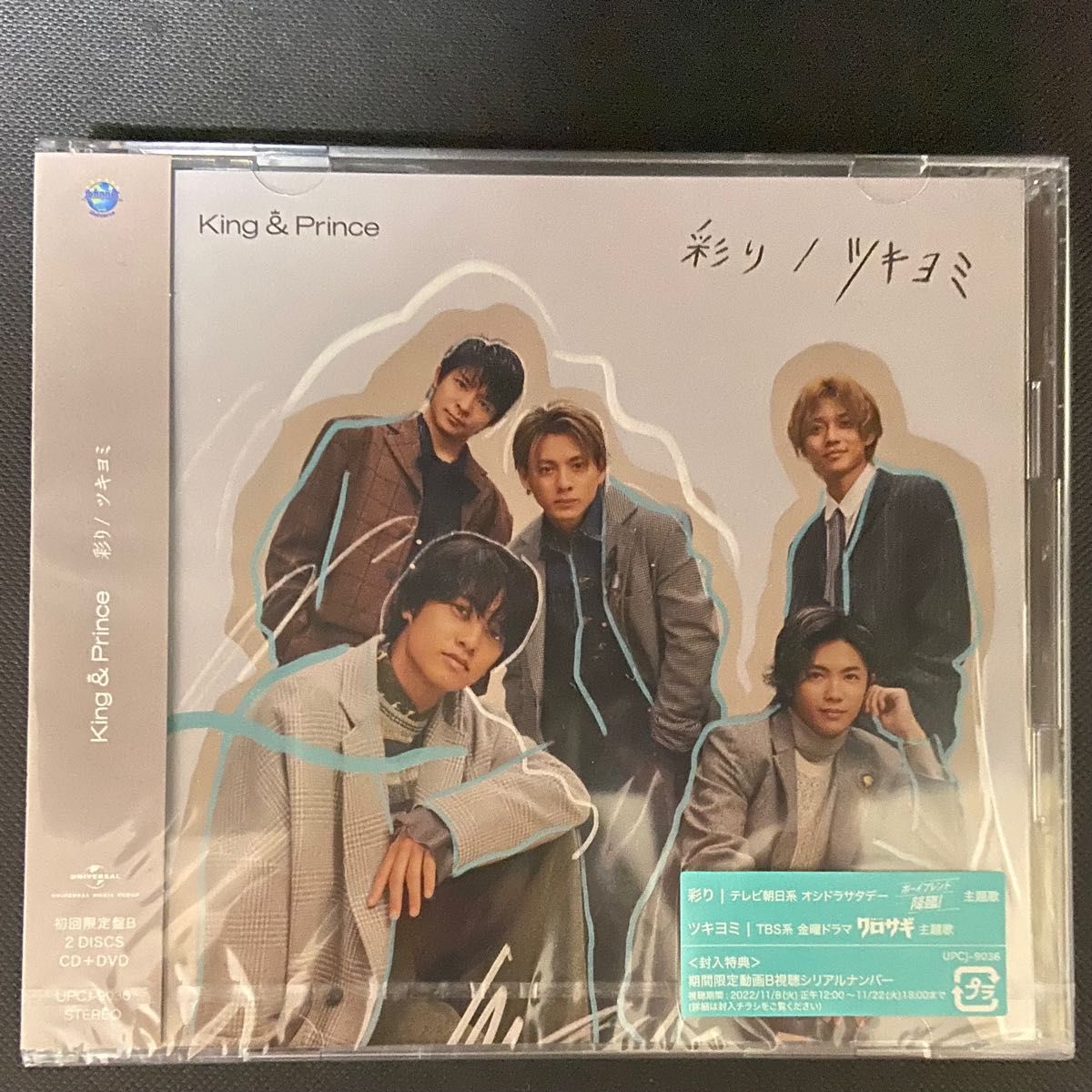 初回限定盤B DVD付 King & Prince CD+DVD/彩り/ツキヨミ 22/11/9発売 キンプリ