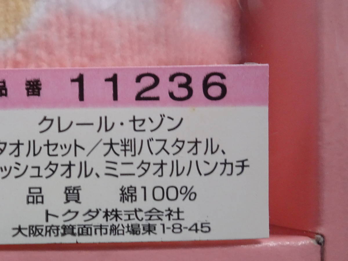 ★未使用 クレール・セゾン 大判タオル ウォッシュタオル ミニタオルハンカチ タオルセット 綿100％ 外箱あり_画像4