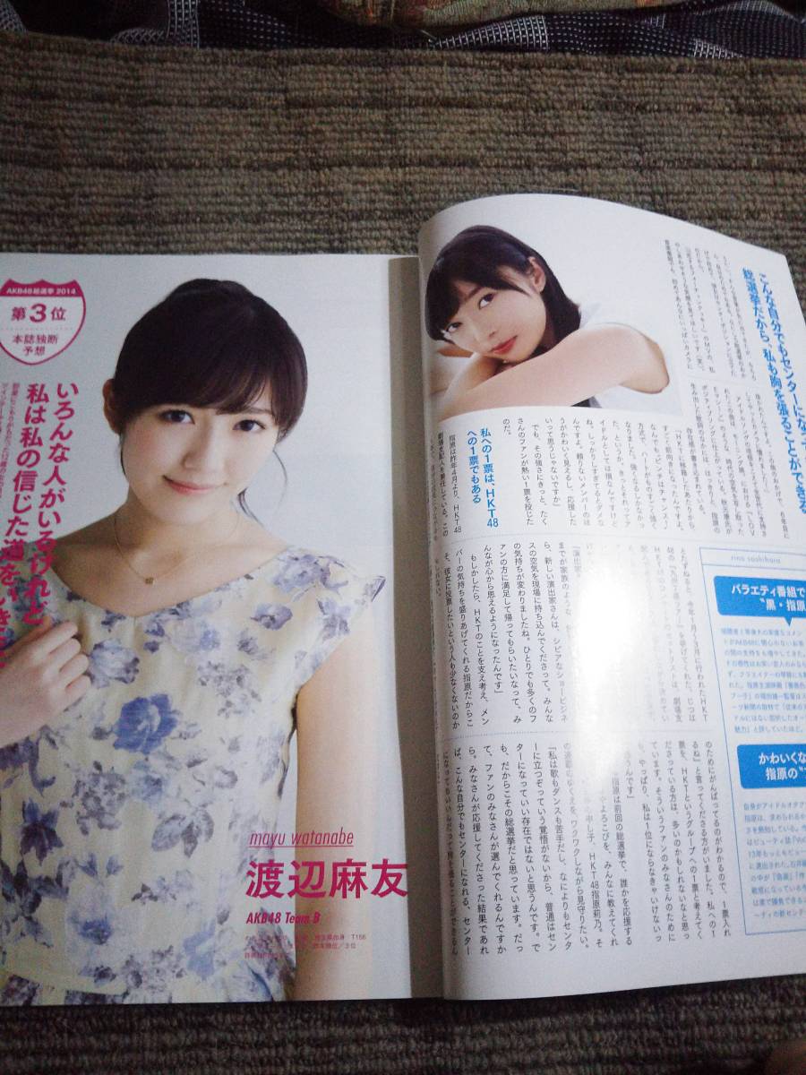AKB48総選挙公式ガイドブック　2014_画像5