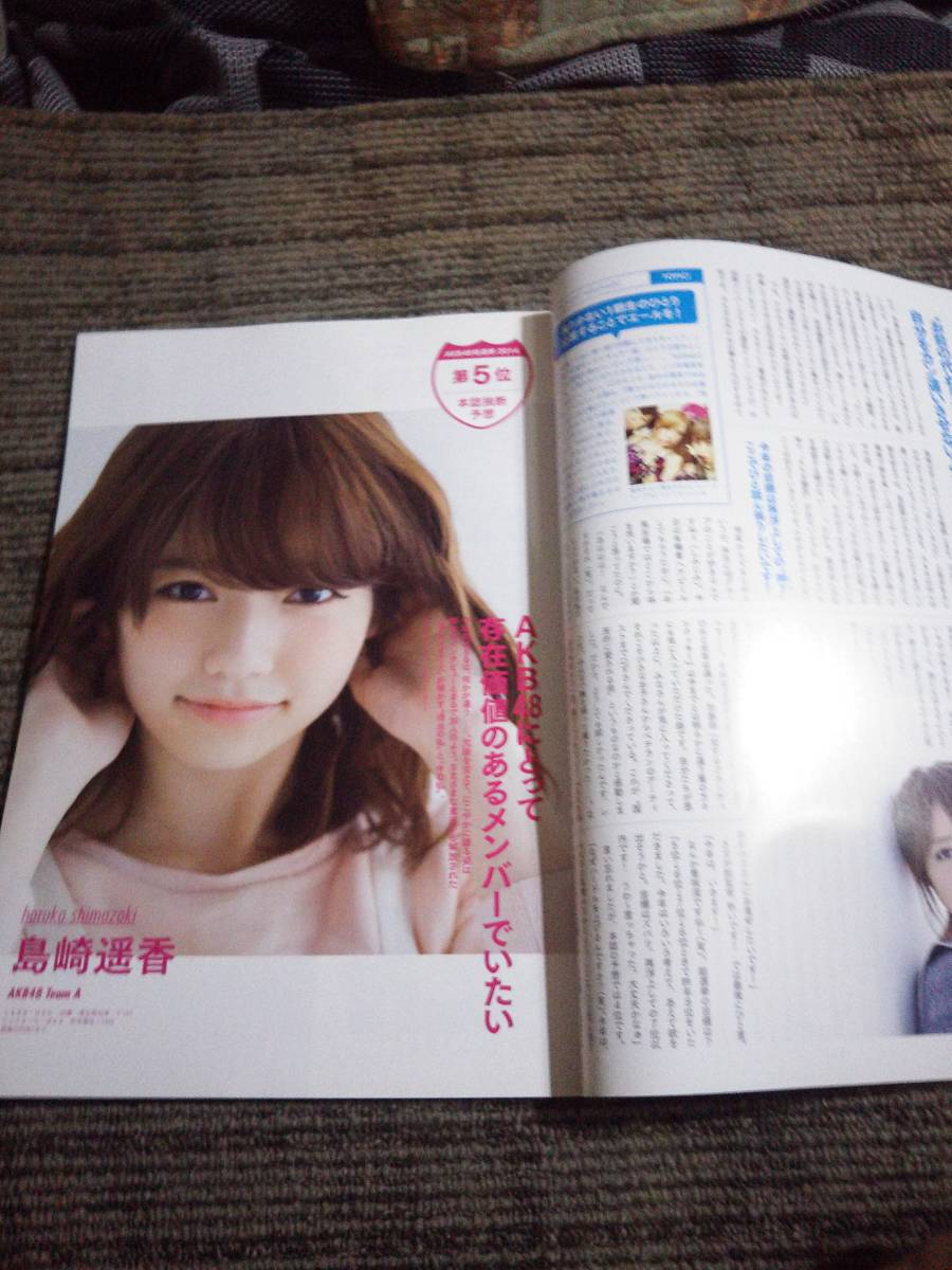 AKB48総選挙公式ガイドブック　2014_画像7