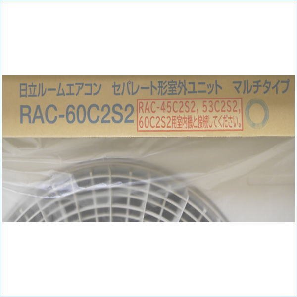 [DSE] (新品) 日立 マルチエアコン 業務用 内機+室外機+マルチ用化粧パネル RAC-60C2S2 RAMP-36SCS ×2 RAP-PSAM ×2_画像5