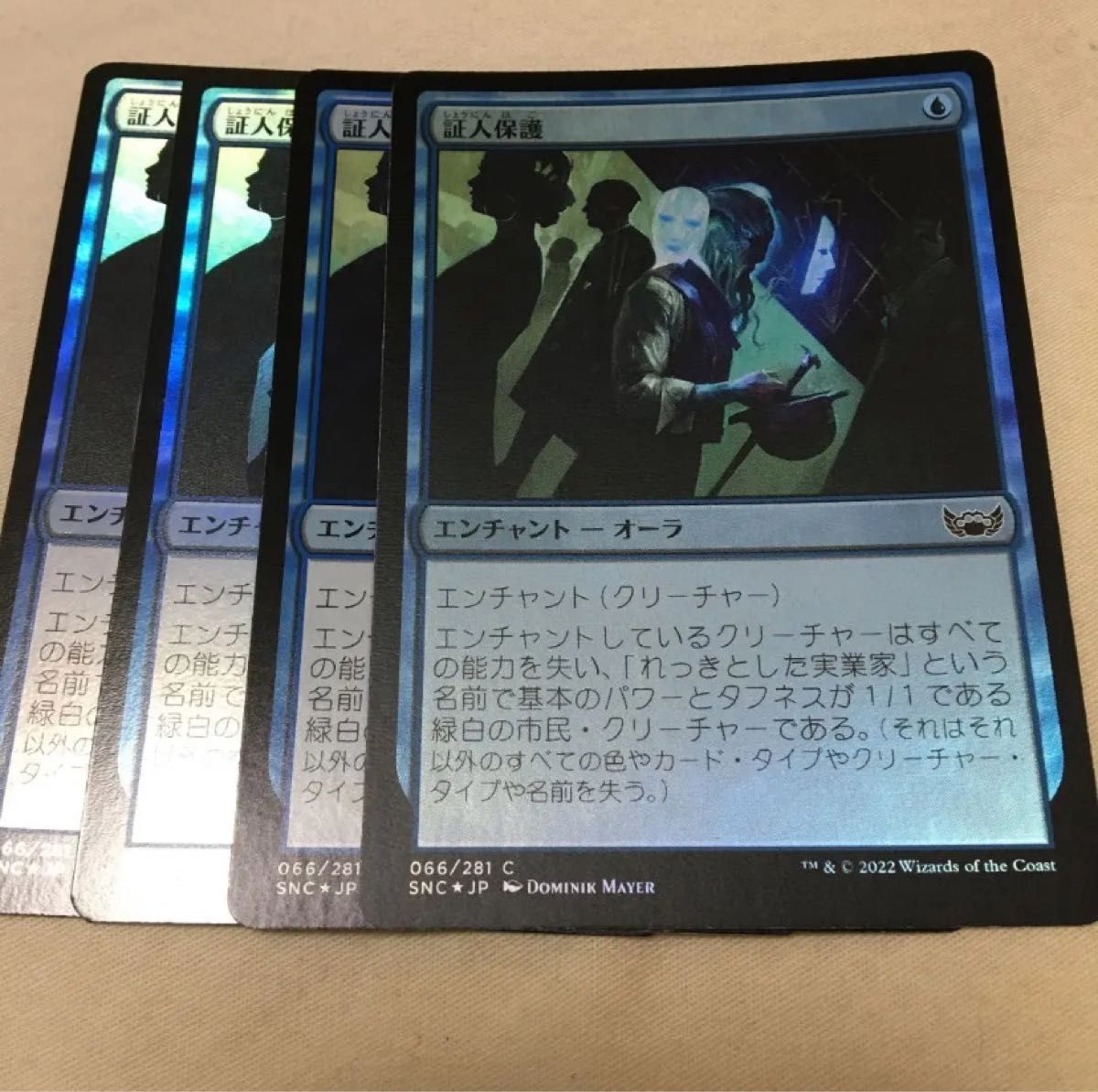 MTG 証人保護　foil