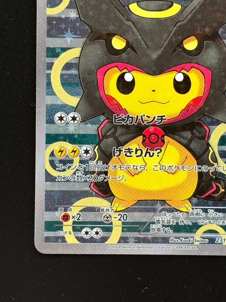 美品】ポケモン ポンチョを着たピカチュウ レックウザ 黒 231/XY 美品】ポケモン ポンチョを着たピカチュウ レックウザ 黒 231/XY