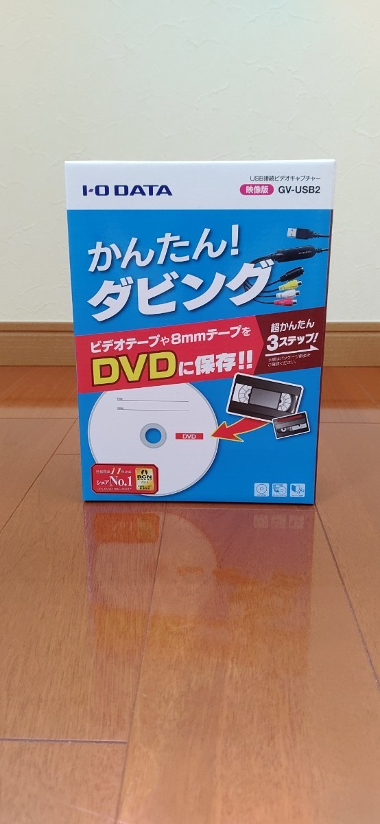 アイオーデータ ビデオ/VHS 8mm DVD ダビング パソコン取り込み ビデオキャプチャー 日本メーカー GV-USB2 動画デジタル化 送料無料_画像1