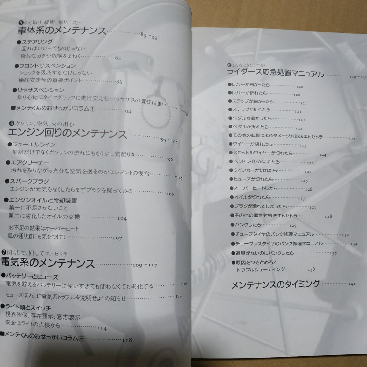 2冊 バイクメンテナンス 入門編 応用編 全頁に図写真メカいじりが楽しくなる チェックポイントが一目でわかる 送料210円 検索→2輪メンテ_画像5