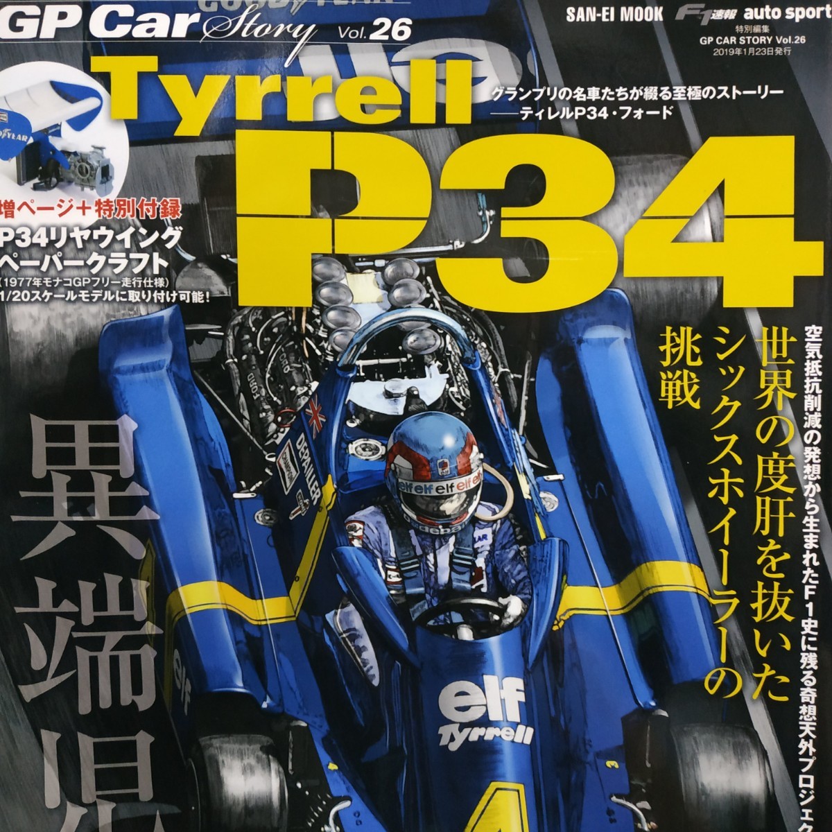 GP Car Story26 Tyrell P34 6 шт. до включение в покупку возможно три . книжный магазин SANEI F1 Grand Prix машина -тактный - Lee 