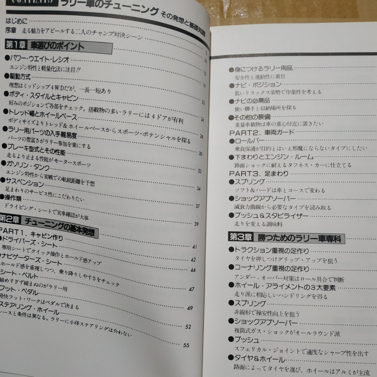 送無料 ラリー車のチューニング 早津美春 山海堂 日産追浜でサファリなどの国際ラリー車のチーフエンジニアのちタスカエンジニアリング _画像2