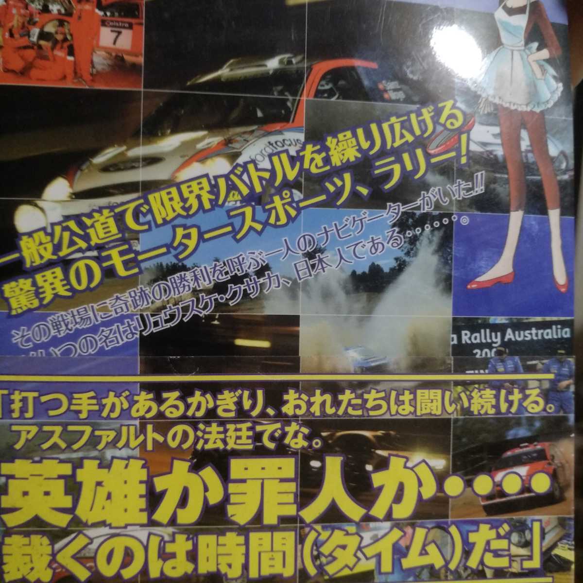 送料231円 新谷かおるラリーマンガ2種 ガッデム 全巻5冊 NAVI 全巻1冊 送料1円条件あり WRC rally ガッテム_画像3