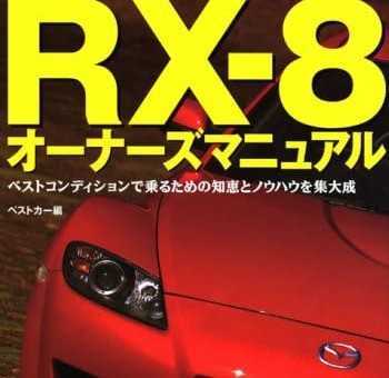  price decline free postage every day shipping owner's manual RX8 SE3P 13B MSP rotary RE Mazda maintenance mainte repair maintenance measures repair rbs basis 6