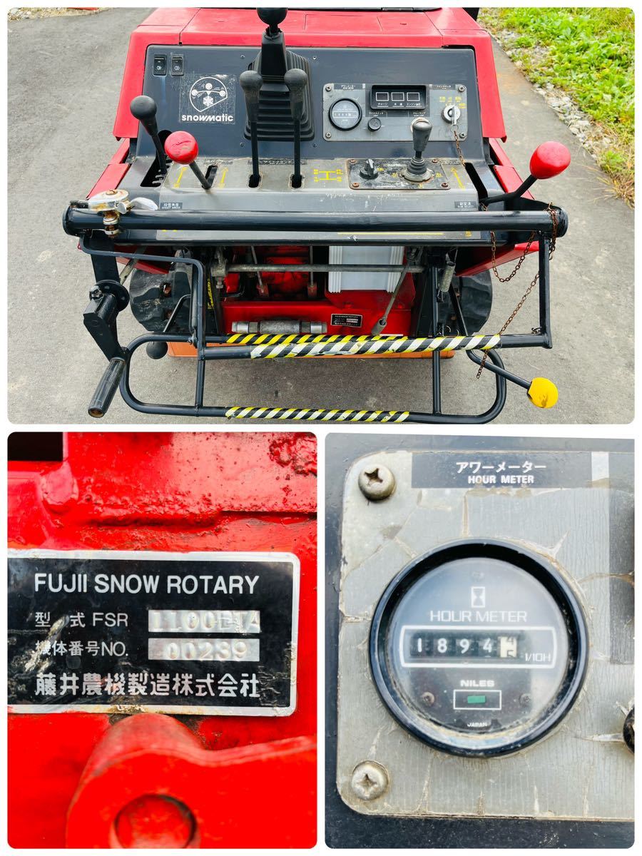 岩手 実動 現状 売切り FUJII フジイ FSR1100DTA ディーゼル 岩手 実動 現状 売切り FUJII フジイ FSR1100DTA ディーゼル