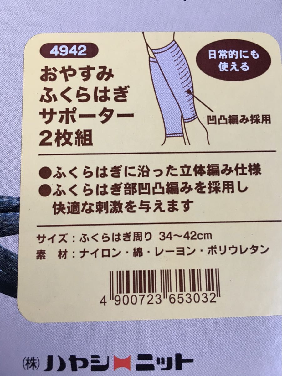 【新品未開封】おやすみふくらはぎサポーター2枚組 紀州備長炭素材 日本製