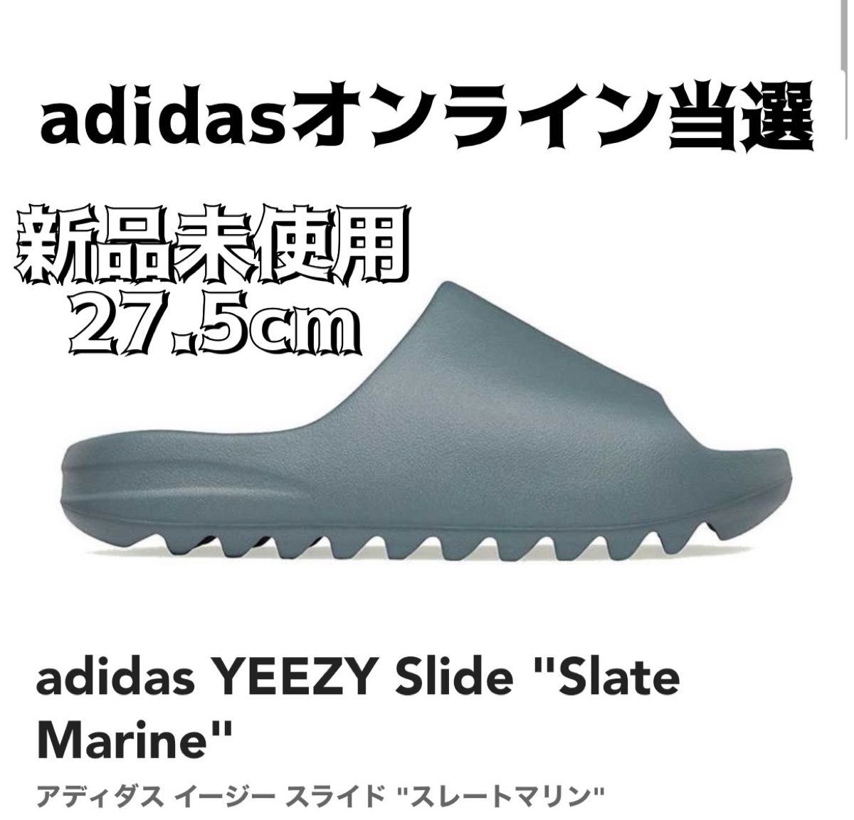 adidas yeezy slide イージー スライドサンダル 27 5cm 新品未使用 