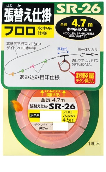 オーナー◇張替え仕掛 フロロ水中糸仕様 SR-26☆0.25号 2個セット☆_0.25号×2個セットです