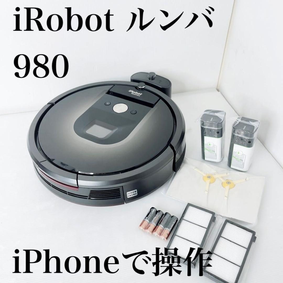 高品質 iROBOT アイロボット ロボット掃除機 Roomba ルンバ 980