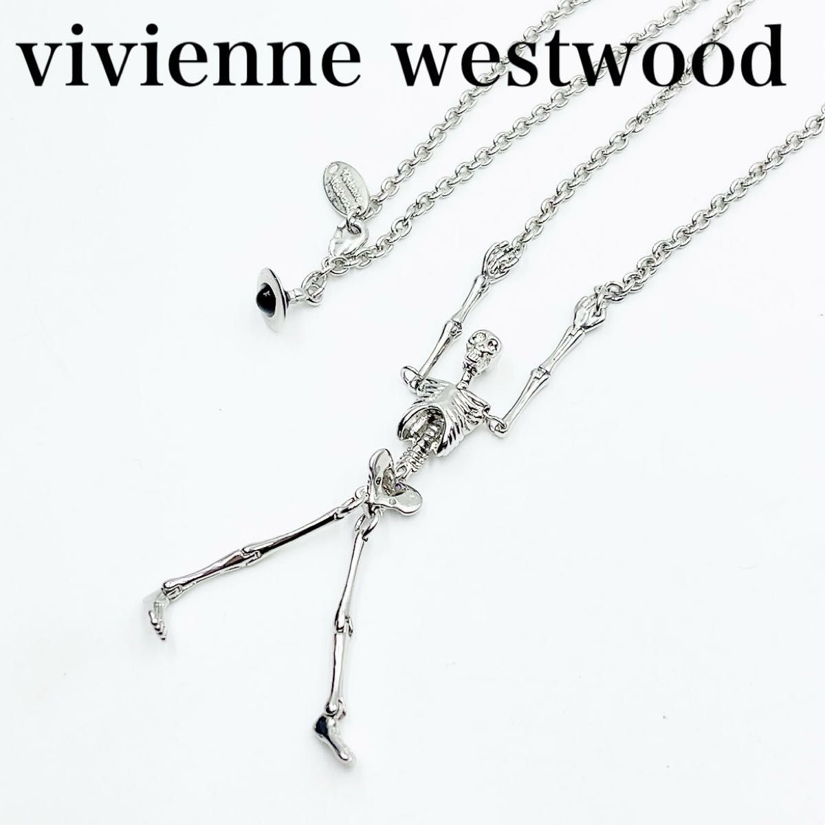 vivienne westwood スケルトン ネックレス ロング 80cm vivienne westwood スケルトン ネックレス ロング 80cm