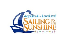 ラブライブサンシャイン Aqours 4th LoveLive! ～Sailing to the Sunshine～ 東京ドーム 11/17 チケット 1～2枚 ラブライブ サンシャイン