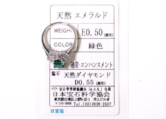 X-61☆Pt900 エメラルド0.50ct/ダイヤモンド0.55ct リング 日本宝石学協会ソーティング付き_画像2