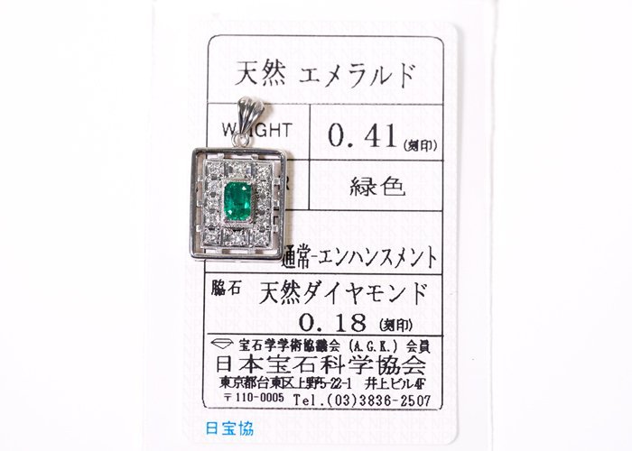 Y-88☆Pt850 エメラルド0.41ct/ダイヤモンド0.18ct ペンダントトップ 日本宝石学協会ソーティング付き_画像1