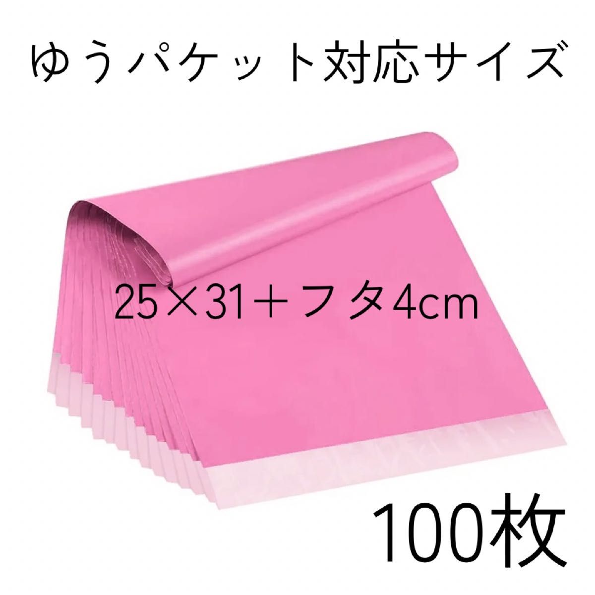 【100枚セット】【25×35】宅配ビニール袋