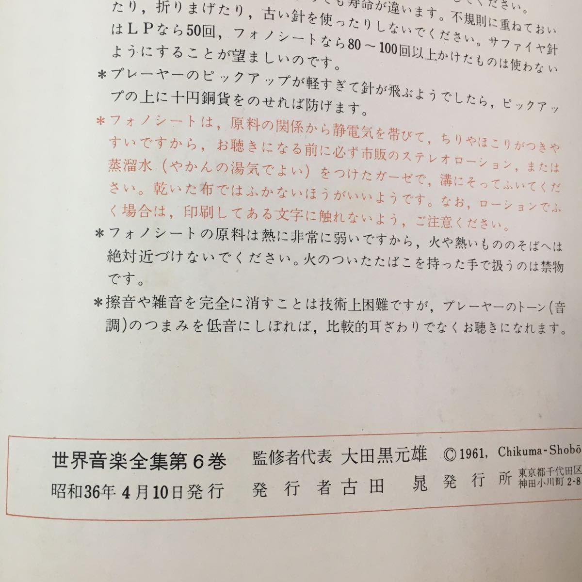 S7a-059 世界音楽全集 第6巻 昭和36年4月10日発行 解説 堀内 敬三 華麗なるポロネーズ イゴイナーワイゼン セレナード など_画像8