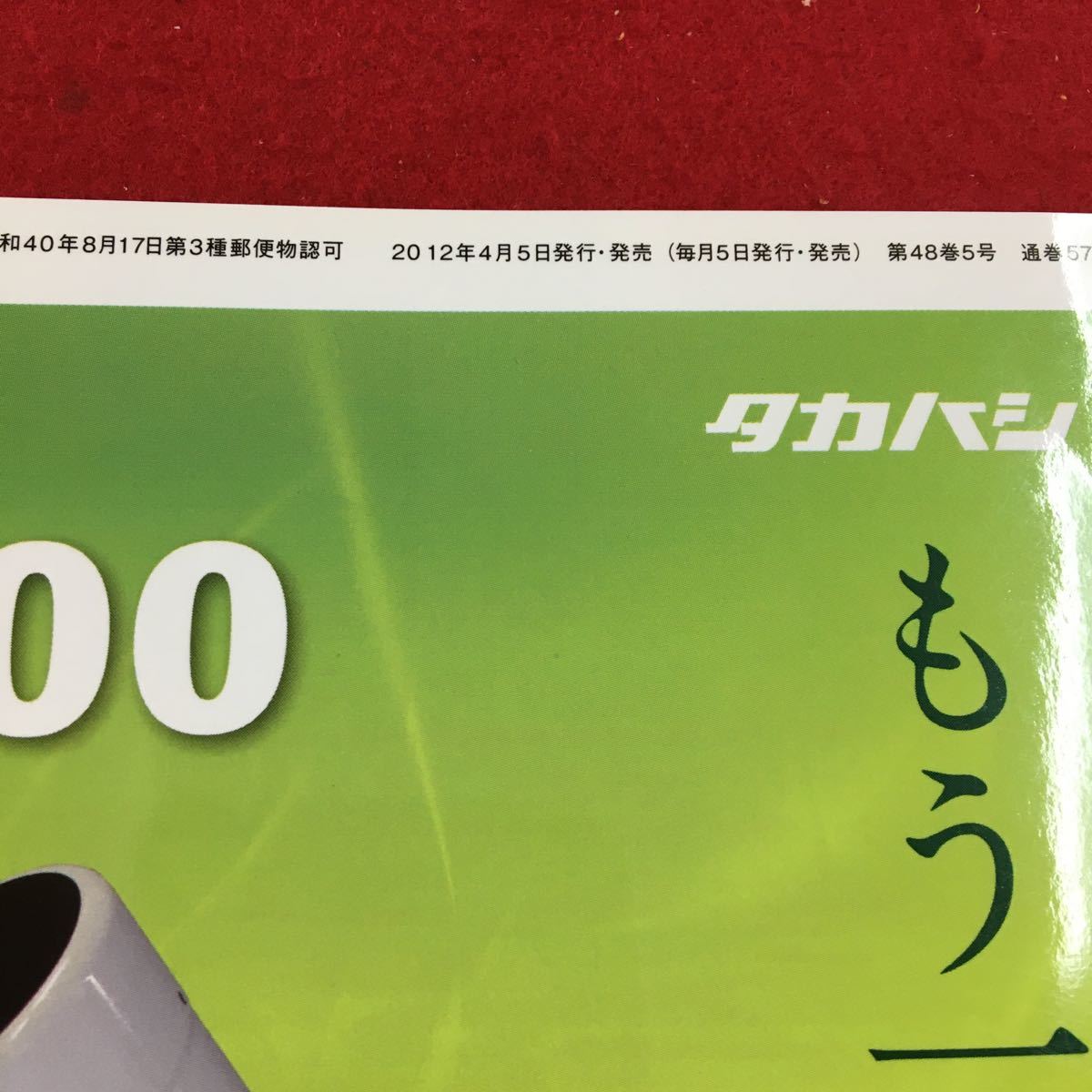 S7a-188 月刊 天文ガイド 2012 5 5月21日朝、金環日食が起こる 安全に楽しく日食を見る方法 2012年4月5日発行 第48巻5号_画像7