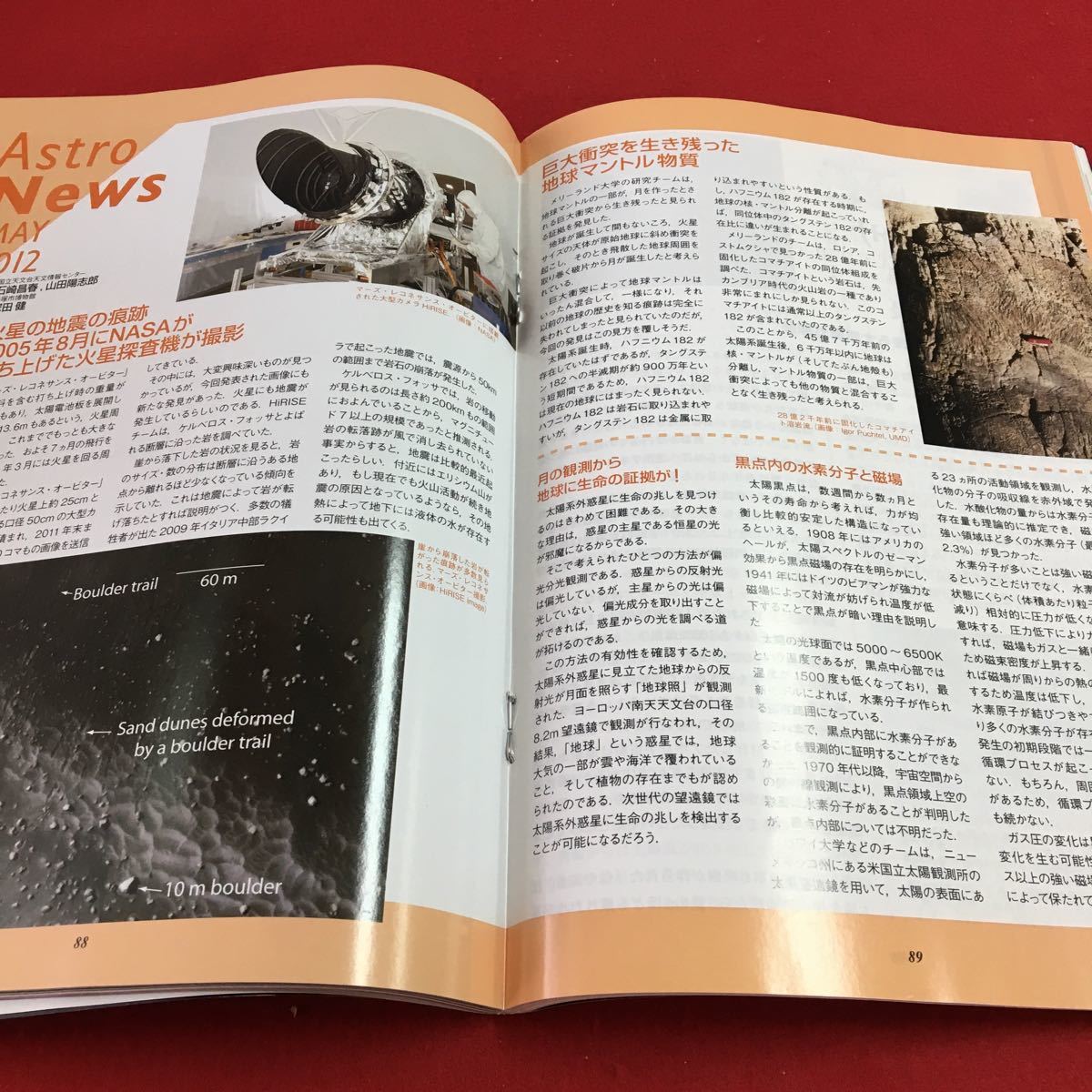 S7a-188 月刊 天文ガイド 2012 5 5月21日朝、金環日食が起こる 安全に楽しく日食を見る方法 2012年4月5日発行 第48巻5号_画像6