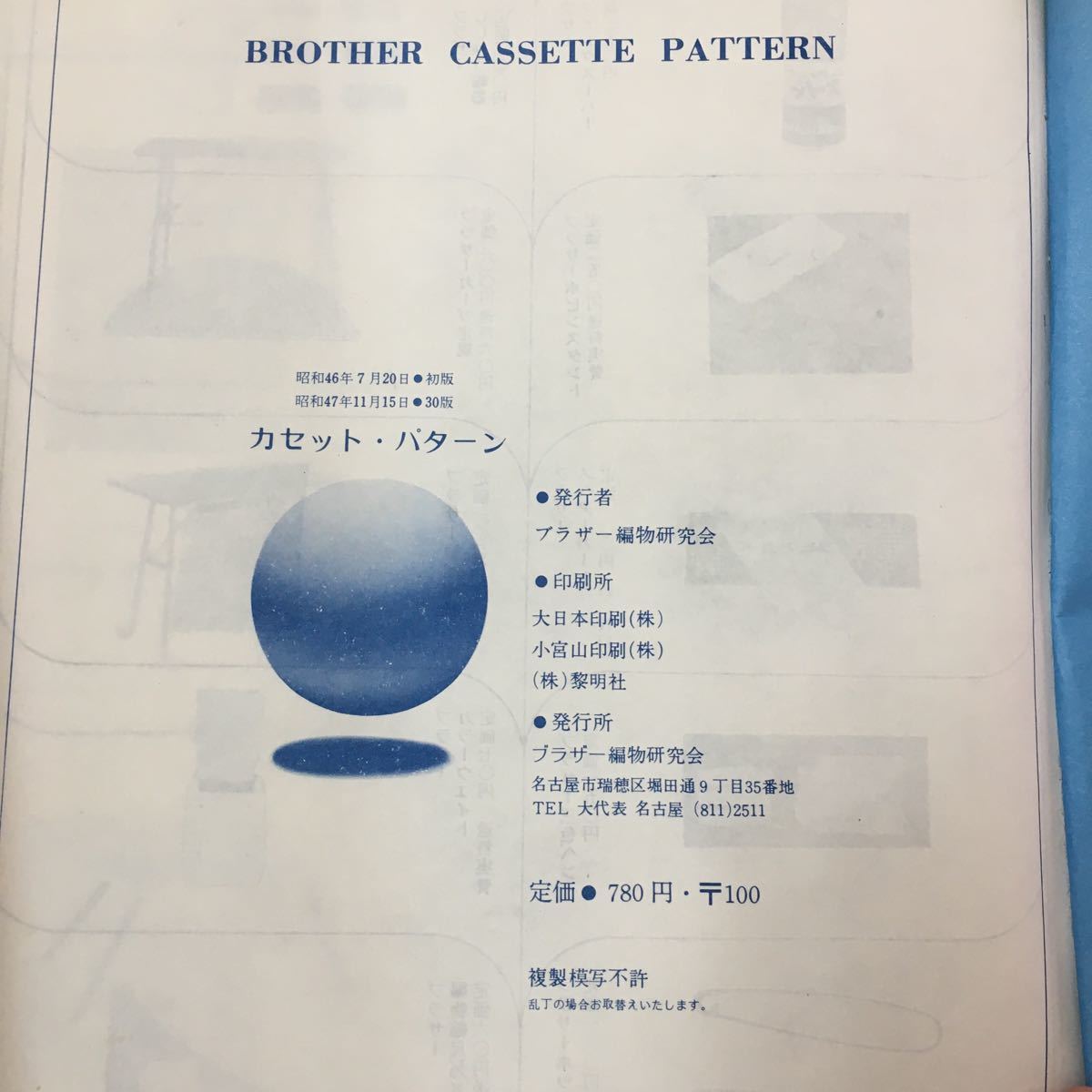 S7b-025 BROTHER CASSETTE PATTERN ブラザー編物研究会 昭和47年11月15日30版 目次 引き上げ模様 タック模様 引き上げタック模様 など_画像10