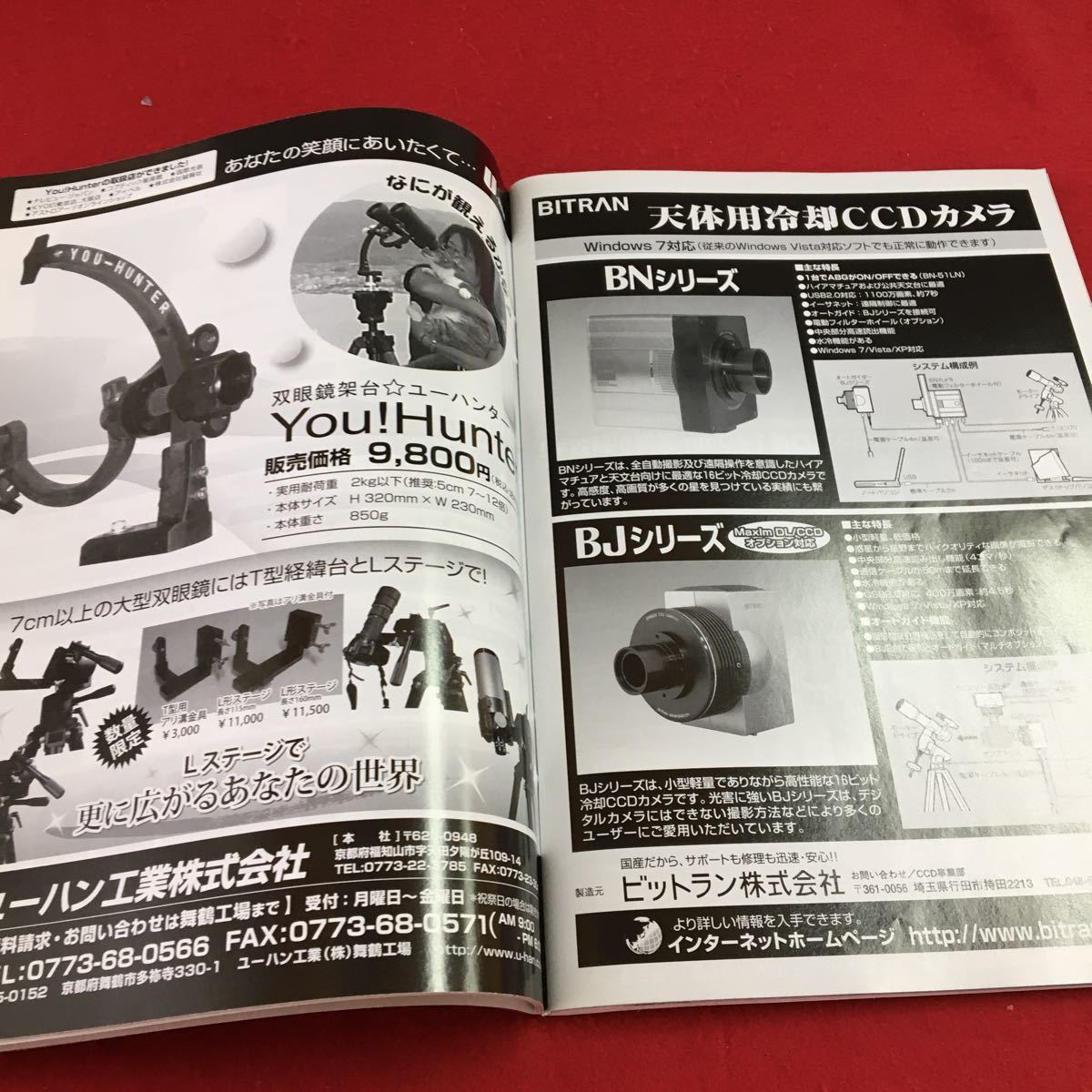 S7b-069 月刊 天文ガイド 2010 3 金環日食・部分日食フォトレポート 天文データ 流星ガイド 小惑星ガイド 彗星ガイド 2010年2月5日発行_画像6