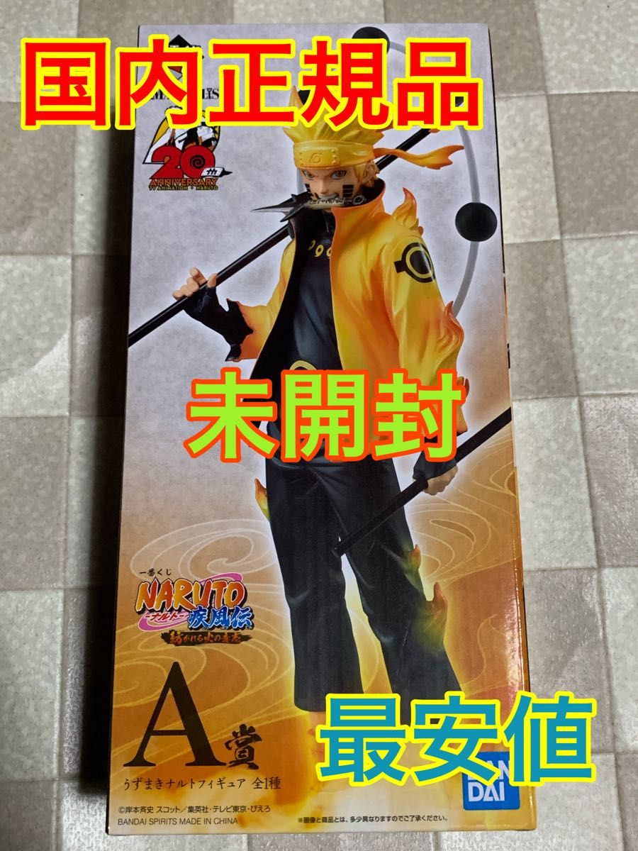 一番くじ NARUTO 紡がれる火の意志 A賞 うずまきナルト 一番くじ NARUTO 紡がれる火の意志 A賞 うずまきナルト