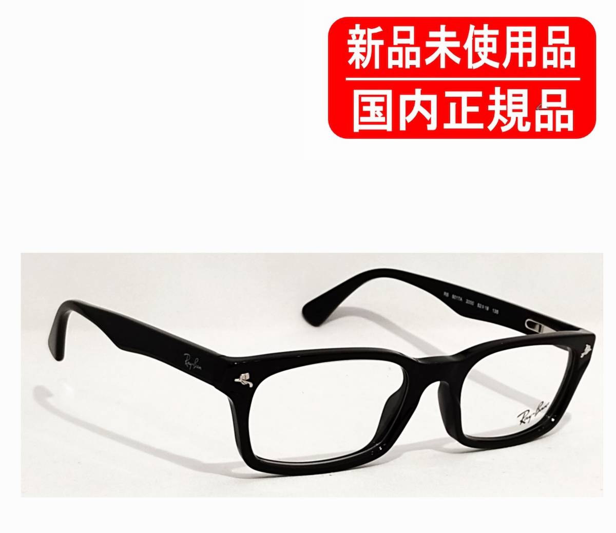 国内正規品 Ray-Ban RB5017A 2000 52-19 RX5017A レイバン フレーム 眼鏡-