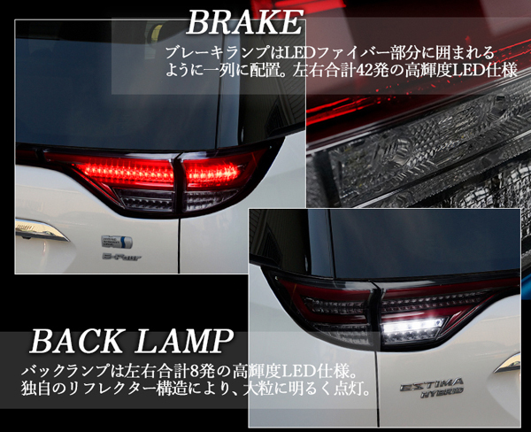 新品5ピースセット1円～ 50/20系 エスティマ 前期/中期/後期 ファイバーLEDテールランプ /アエラス/ACR50W/ACR55W スモーク クリスタルアイ_画像6