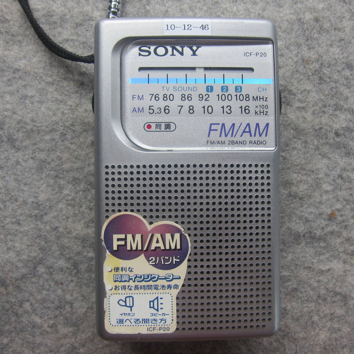 SONY ソニー AMポータブルラジオ ICR-P20 受信動作確認品 10-12-46_ＦＭ受信出来ました