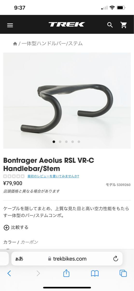 Bontrager Aeolus RSL VR-C Handlebar/Stem 420/90