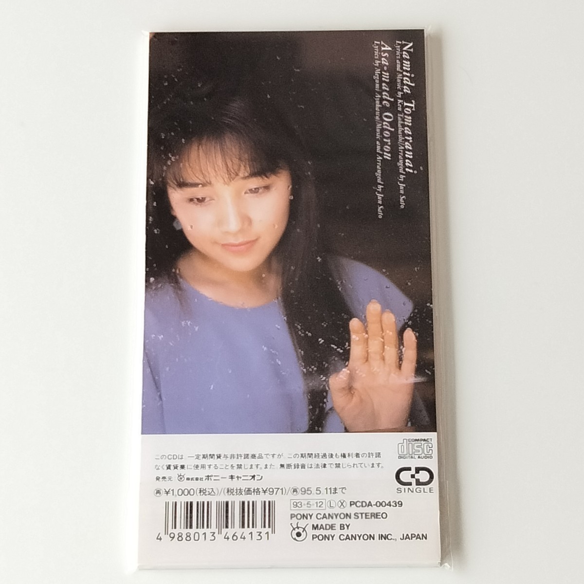 【未開封8cmシングル】西田ひかる/涙止まらない(PCDA-00439)三菱エアコン 霧ヶ峰 CM/朝まで踊ろう/1993年_画像2