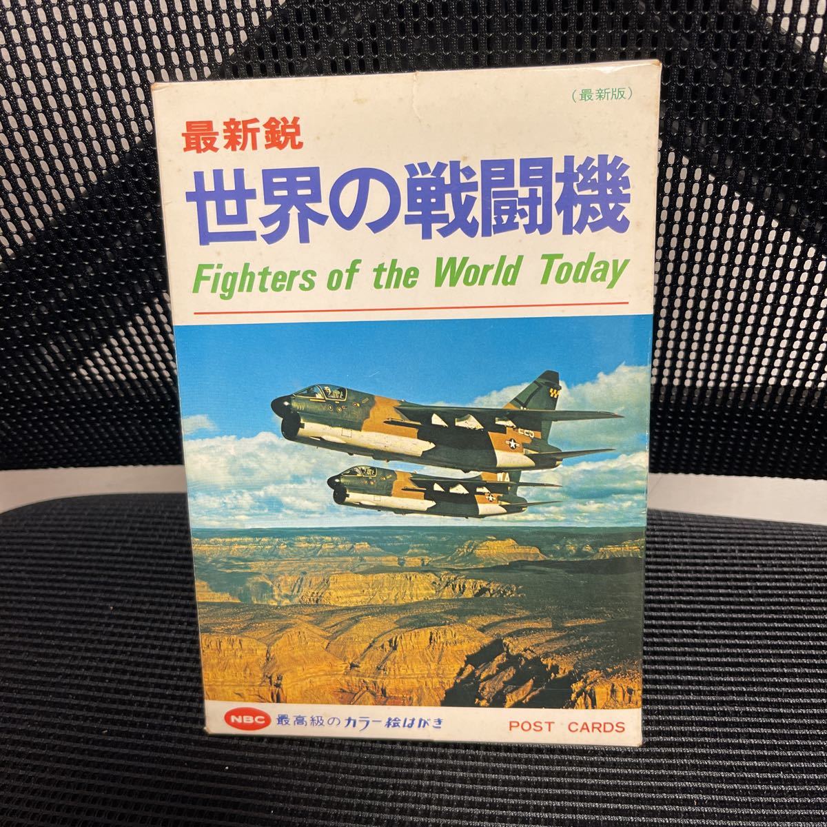 昭和レトロ・世界の戦闘機絵はがきセット_画像1