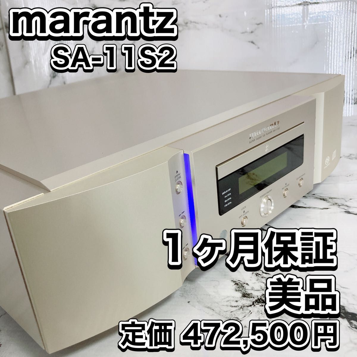 美品 高級 marantz SACDプレーヤー SA-11S2 2008年製