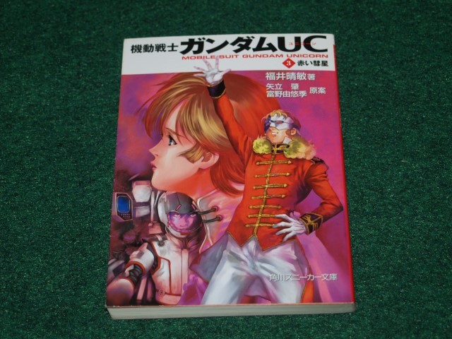 機動戦士ガンダム 小説 初版の値段と価格推移は 16件の売買情報を集計した機動戦士ガンダム 小説 初版の価格や価値の推移データを公開 機動戦士ガンダム 小説 初版の値段と価格推移は 16件の売買情報を集計した機動戦士ガンダム 小説 初版の価格や価値の推移データを公開