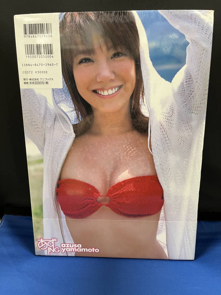 【出品】419 写真集 山本梓 あずING　(未開封新古品）_画像2