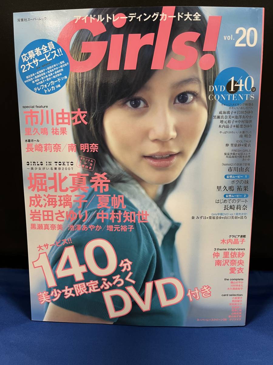 【出品】421 Girls! vol.20_画像1