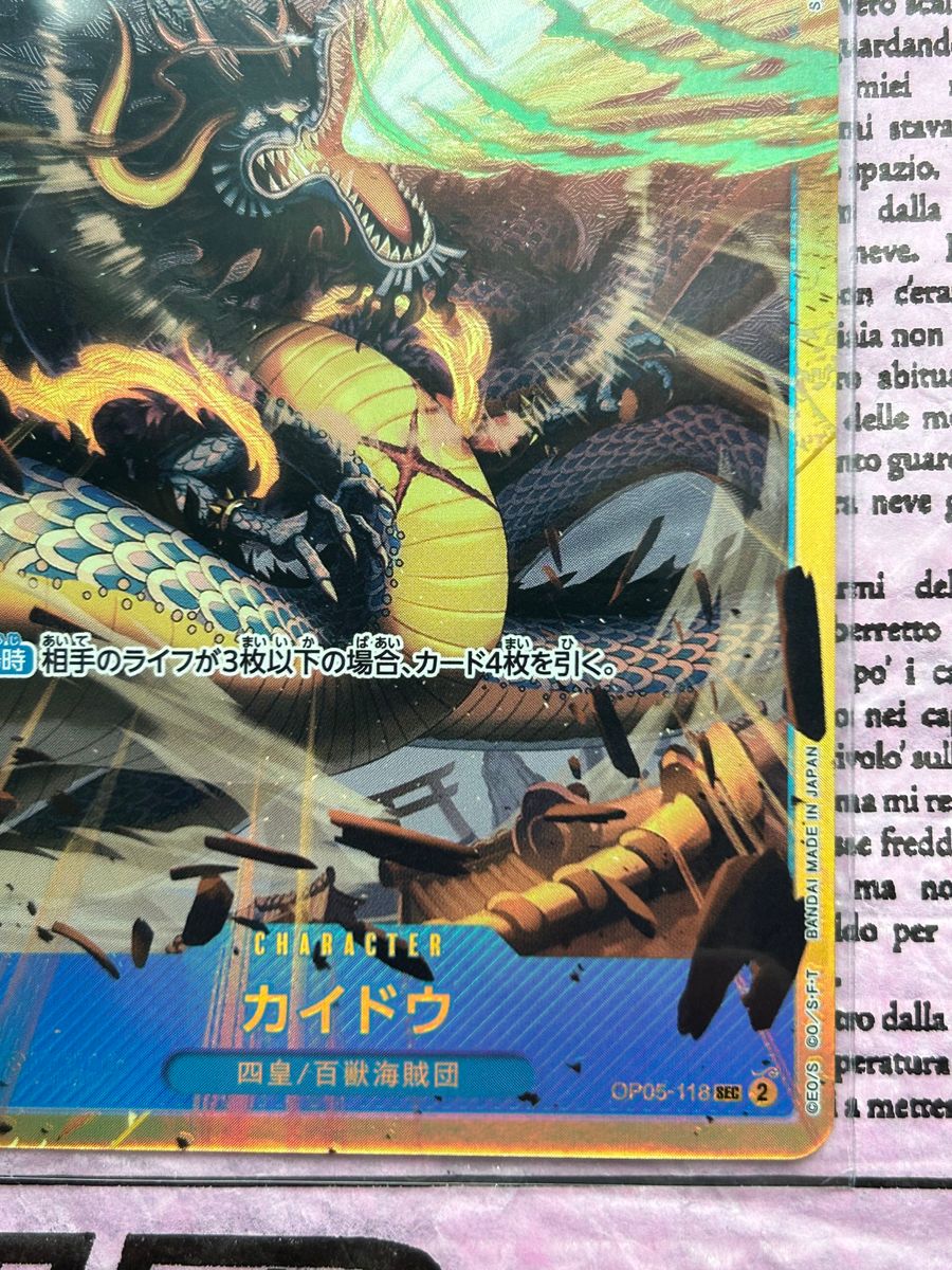 ワンピースカードゲーム OP05-118 カイドウ (SEC シークレット ワンピースカードゲーム OP05-118 カイドウ (SEC シークレット