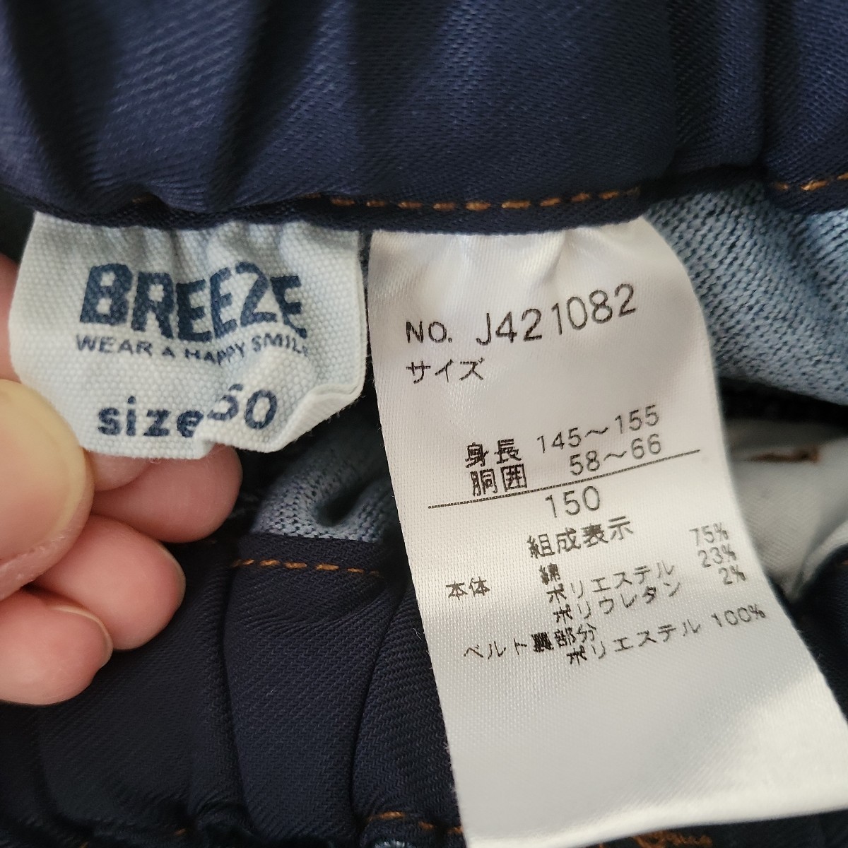 150サイズ◆BREEZE Rateffect　ボトムス　ロングパンツ　4本セット　まとめ売り　ブリーズ　　ラットエフェクト_画像9