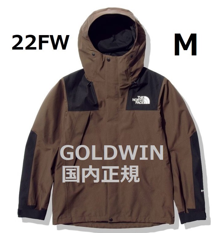 新品　未開封　ノースフェイス　22ＦＷ　マウンテンジャケット　CBココアブラウン　Mサイズ　NＰ61800　GOLDWIN　国内正規品_画像1