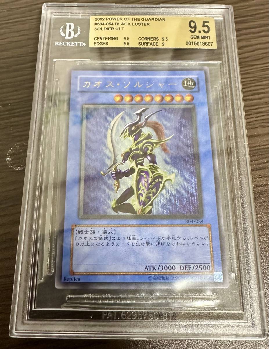 遊戯王　BGS9.5　カオス・ソルジャー アルティメット（レリーフ）　鑑定品　美品　PSA_画像2