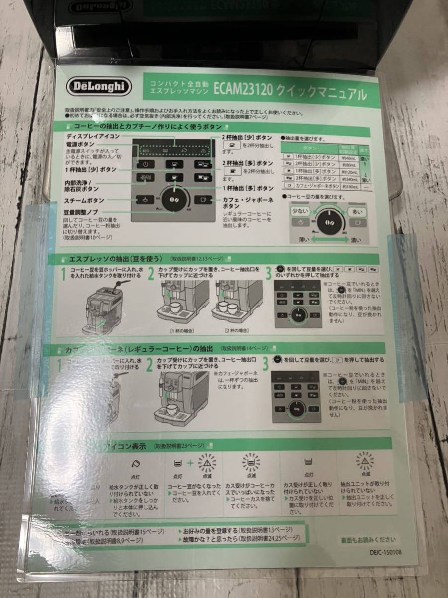 美品　動作品　マグニフィカs DeLonghi ECAM23120B BLA全自動 デロンギマグニフィカ 全自動エスプレッソマシン _画像2