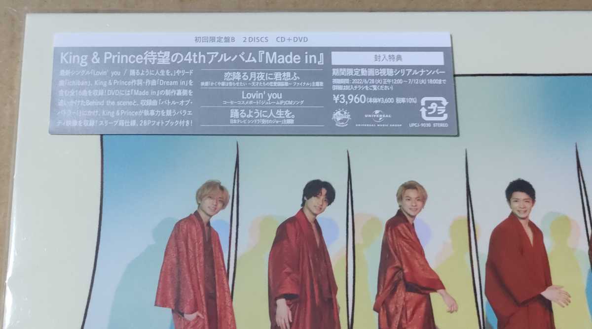 King&Prince キンプリ Made in 初回限定盤B 新品未使用　新品未開封_画像3